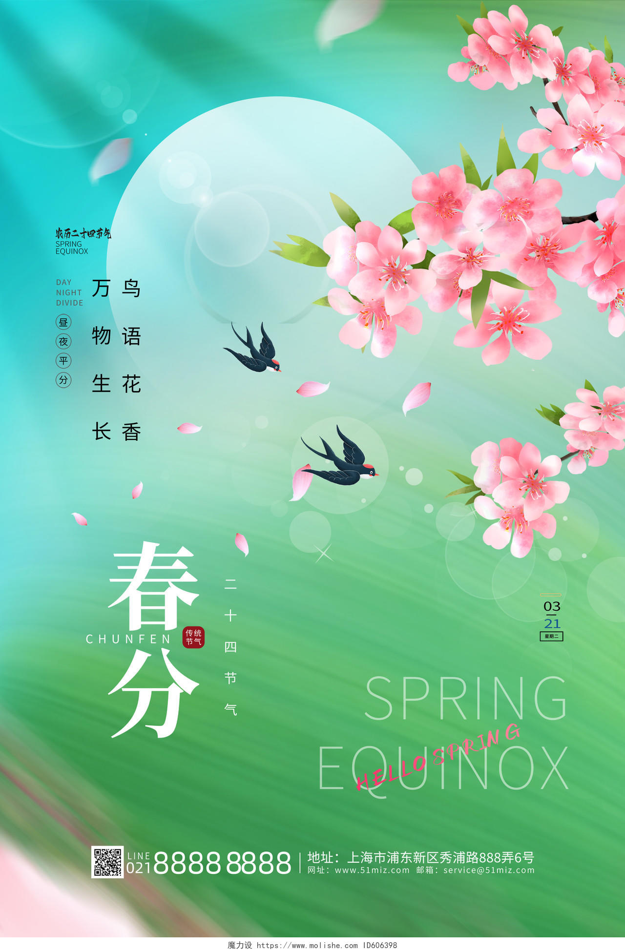 蓝绿色清新渐变中国二十四节气春分海报节日